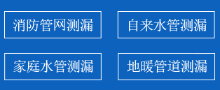 临西暗管漏水检测
